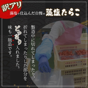 訳あり たらこ 切子タラコ 500g