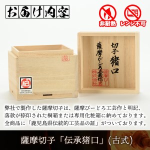 s168 鹿児島県指定伝統的工芸品 薩摩切子「伝承猪口」(古式)【薩摩びーどろ工芸】