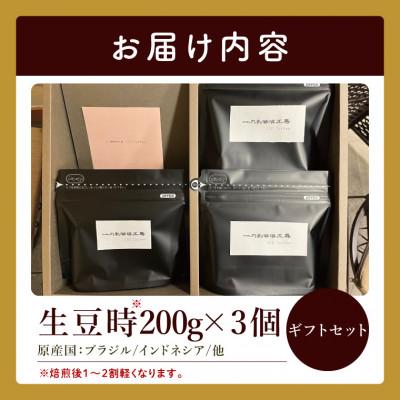 ふるさと納税 春日部市 【豆】ダブルローストブレンド 中煎り・浅煎り・深煎り コーヒーギフトセット　焙煎(DD007) |  | 01