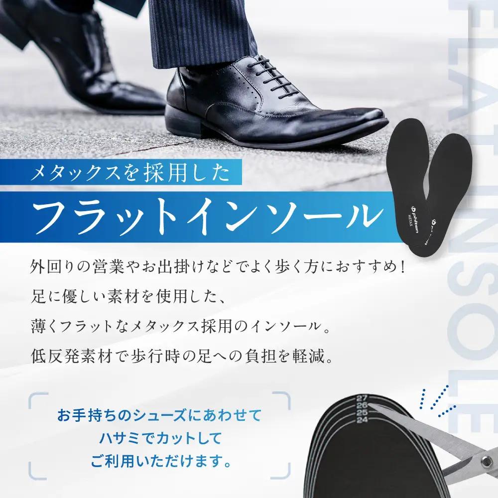 【ファイテン】インソール フラットタイプ メタックス ブラック＜24.0～28.0cm＞ 京都 人気ブランド インソール