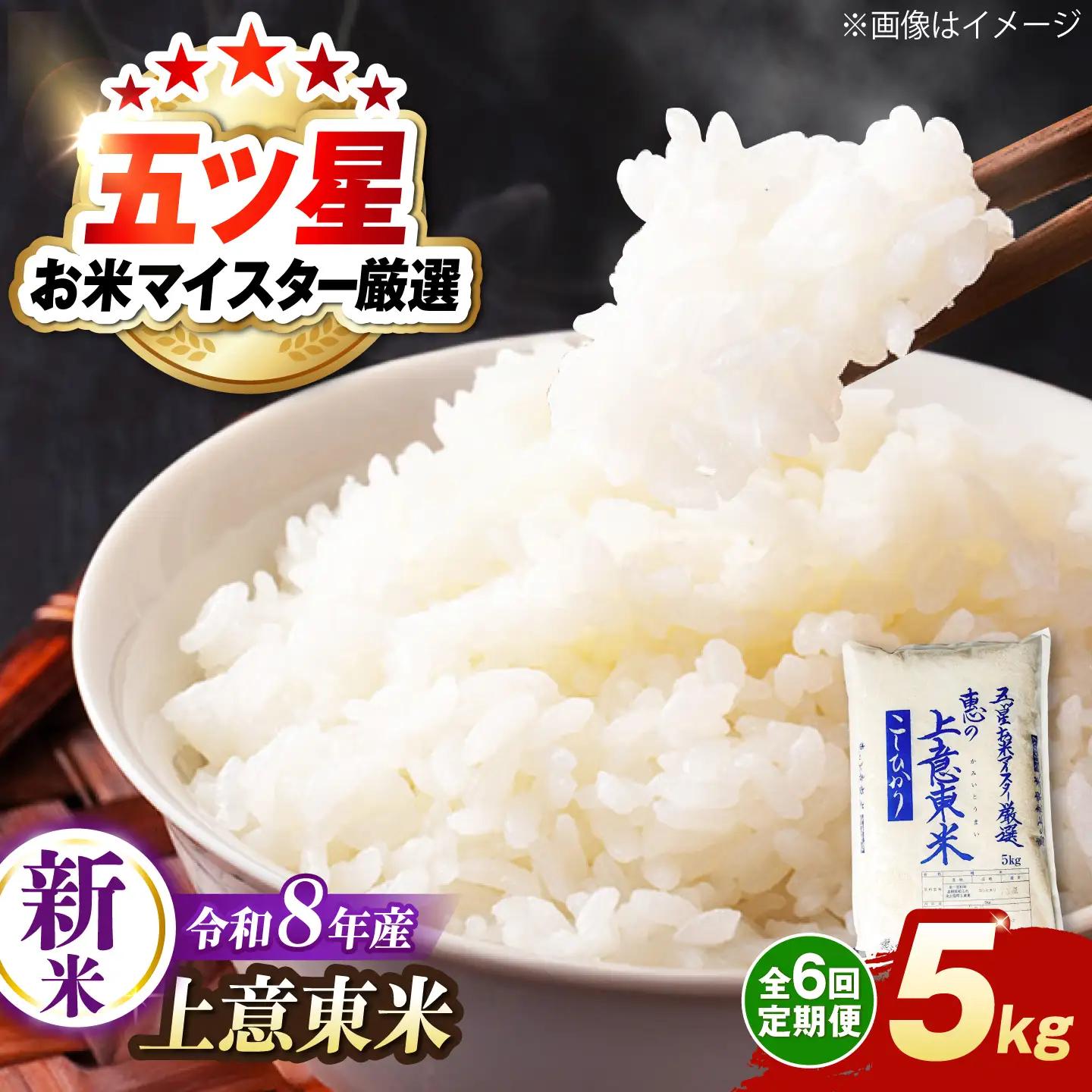新米 【6回定期便】コシヒカリ 5kg｜新米 