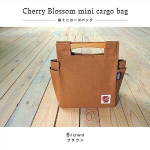 桜岡持ちバッグ(SB付) カラー：ブラウン【バッグ 鞄 カーゴ バッグ 帆布 かばん 天然 桜 キャンバス 生地 軽量 国産 香川 さぬき】