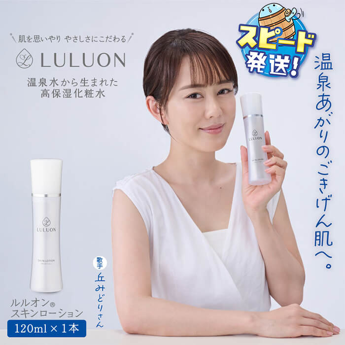 【ふるさと納税】LULUON ルルオン スキンローション 120ml 1本 保湿化粧水 フェイスローション 高保湿 弱酸性 ヒアルロン酸 ローヤルゼリー セラミド アラントイン 酵母エキス 乾燥肌 敏感肌 潤い しっとり 保湿 スキンケア 無着色 無香料 すぐ届く 【財宝】W-22169