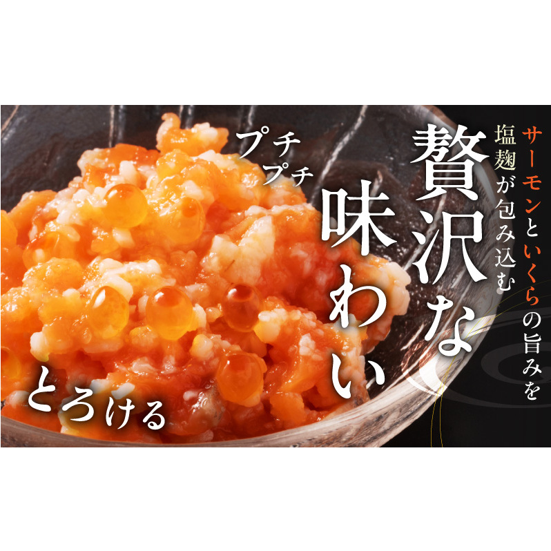 サーモンいくらの塩麹漬け 瓶 100g×2個【おつまみ 晩酌 お酒のあて ご飯のお供】 005A817_イメージ2