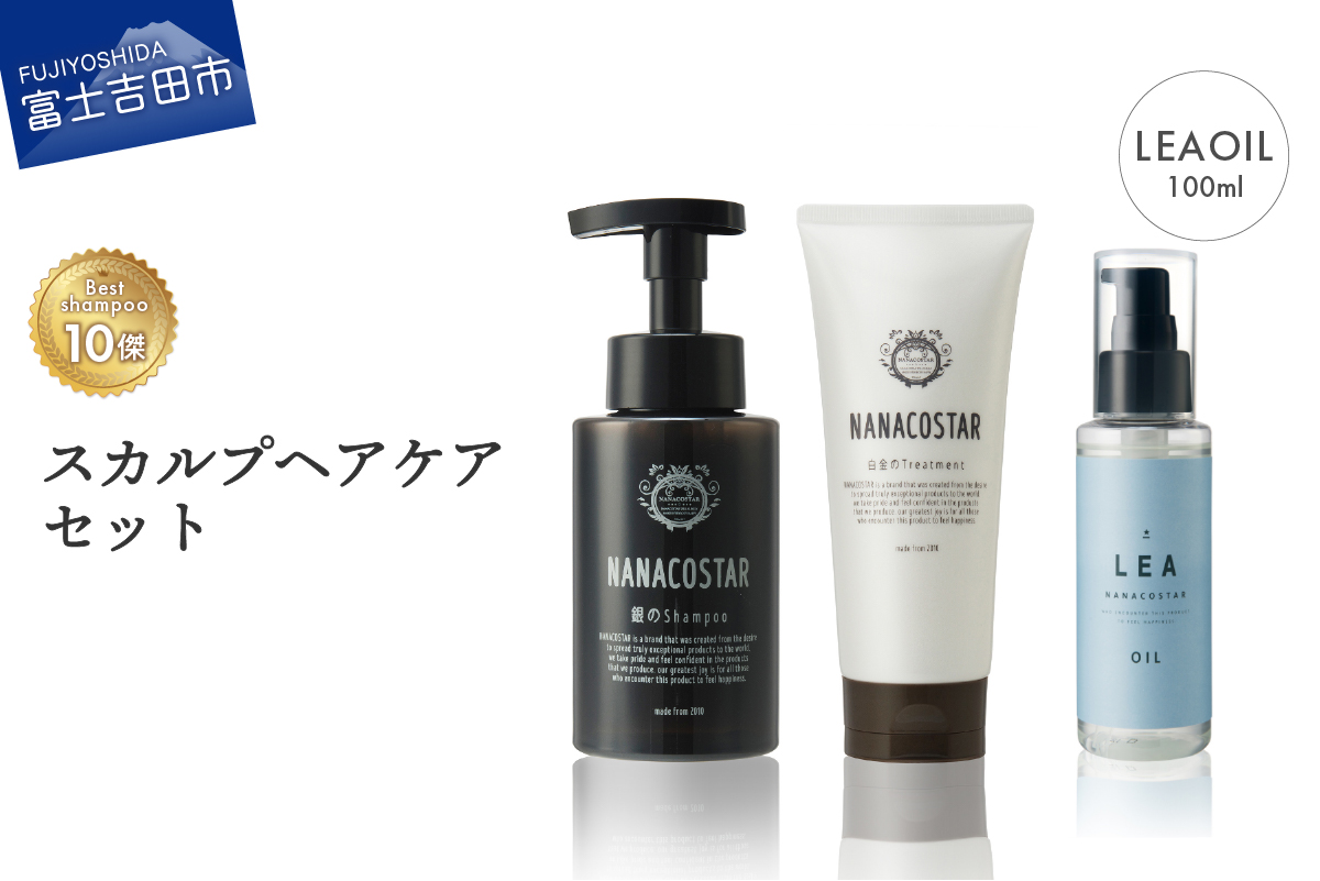 「ベストシャンプー10傑」に選ばれたスカルプヘアケア＋LEAヘアオイルセット