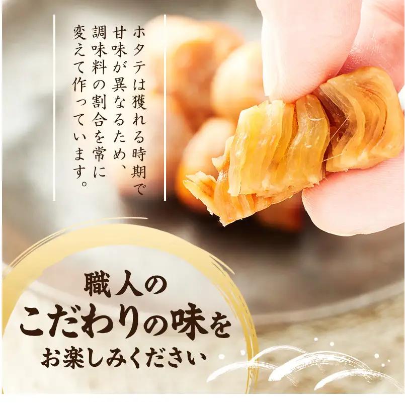 【カネショウウスイ 帆立焼貝柱 2袋 お試しサイズ】珍味 帆立貝柱 ほたて ホタテ 帆立 魚介 おつまみ 乾物 オホーツク 北海道  湧別町