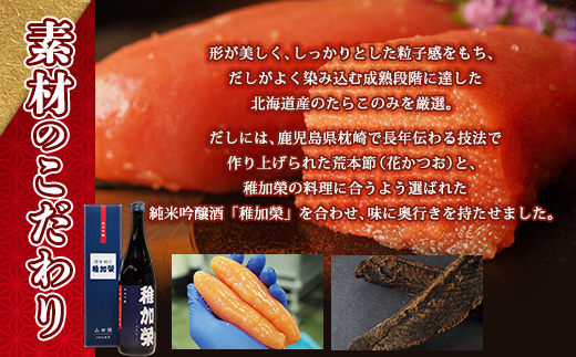 ［ 博多料亭 稚加榮 ］「紡」化粧箱入り国産辛子明太子 大箱370g CN010-1