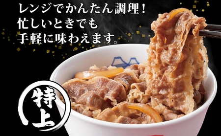 牛丼松屋特上牛めしの具国産牛牛丼【135g×20袋】【冷凍】