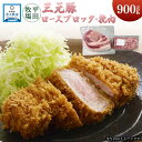 【ふるさと納税】日本の米育ち平田牧場　三元豚ロースブロック（600g）・挽肉（300g）計900g | 肉 お肉 にく 食品 苫小牧市産 人気 おすすめ 送料無料 ギフト