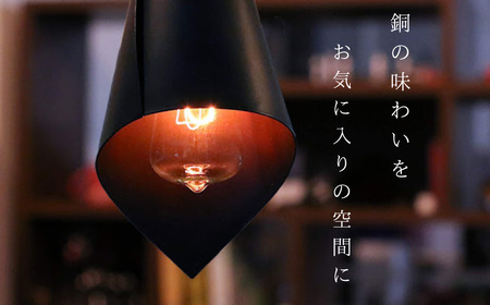 MASANORI ランプシェード HAORI レトロ（ダークレッド)【和洋融合 銅板 シリアルナンバー刻印】