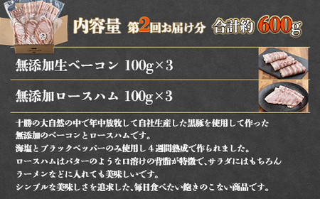 自然放牧圧巻の黒豚 人気商品3ヶ月定期便 【 北海道 ベーコン　ソーセージ 送料無料 】 SKN014