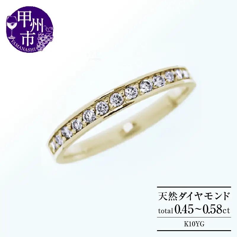 フルエタニティリング 天然ダイヤ 0.45ct~0.58ct olgaオルガ 【K10イエローゴールド】r-257（KRP）M-1410