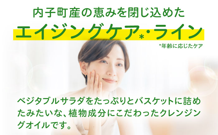 うちこコスメ ベジサラダ クレンジングオイル 200ml 1個 ／ 化粧品 メイク落とし コスメ 美容 人気 おすすめ 愛媛県 内子町 四国 【昭和刷子株式会社】 [BKAZ008]