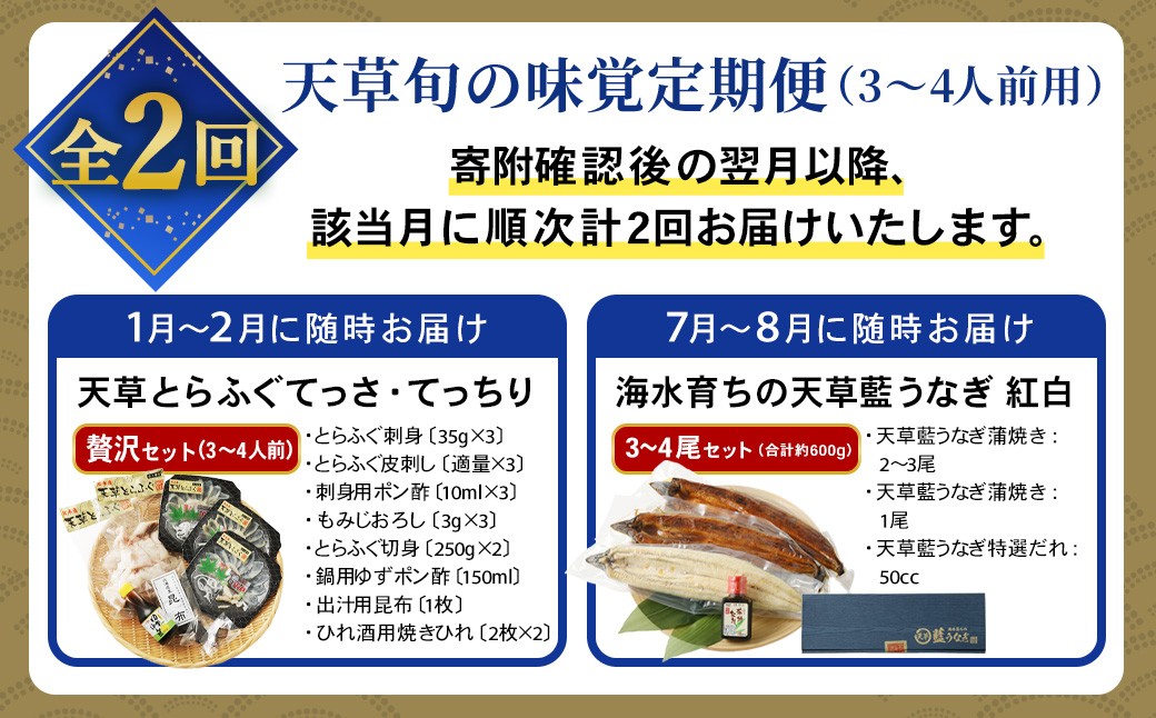 天草旬の味覚定期便2回