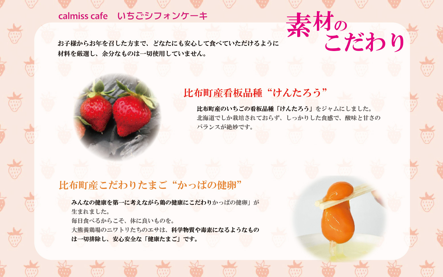 Calmiss Cafe　いちごシフォンケーキ