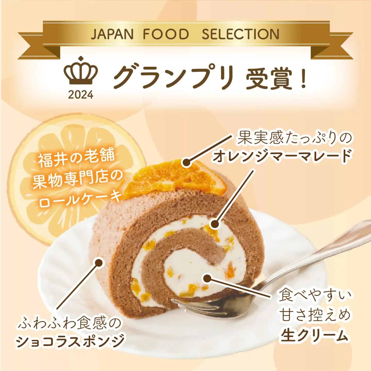 オレンジマーマレードロールケーキ [A-189001] / オレンジ マーマレードロールケーキ 1本 誕生日 ケーキ パーティー ギフト プレゼント 御祝 手土産 バースデーケーキ お誕生日 生クリー