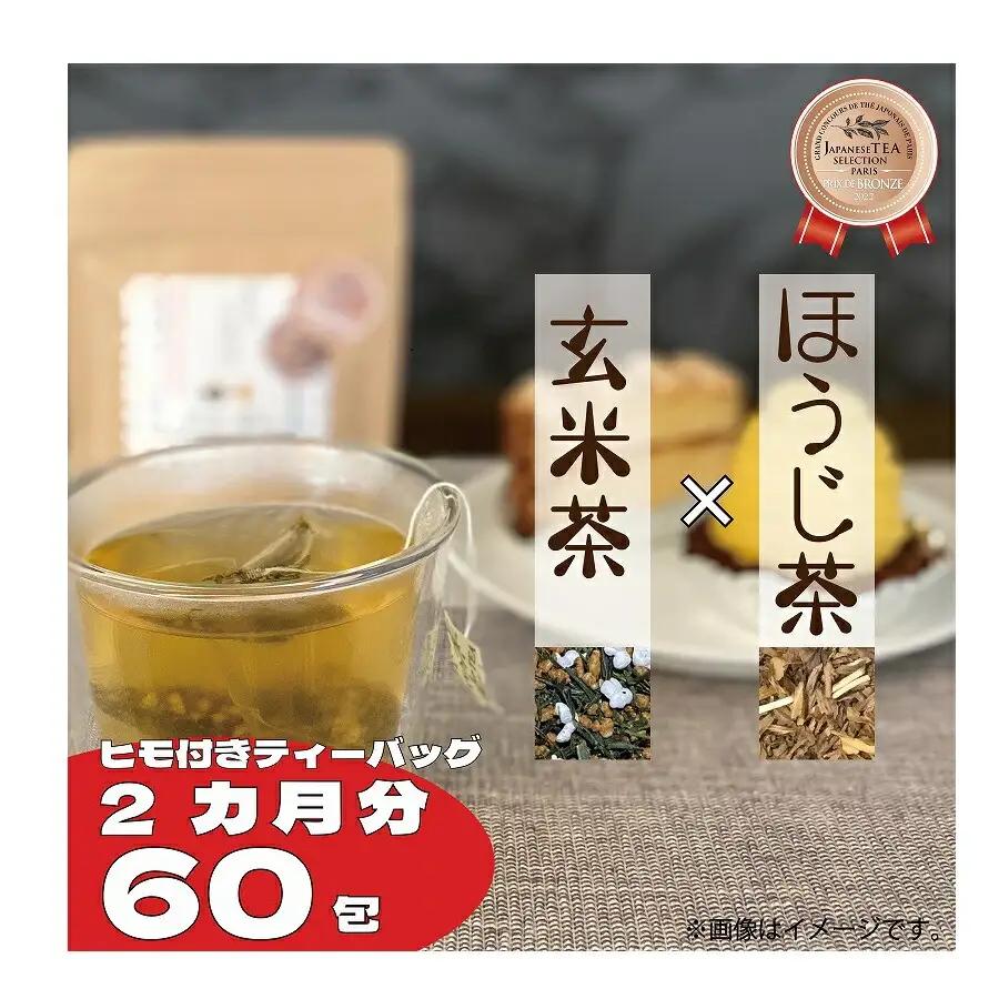 訳あり ほうじ茶 玄米茶  ブレンド ティーバッグ お茶 お茶