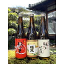 【ふるさと納税】天理の地酒　黒松稲天　日本酒飲み比べ3本セット【1353800】