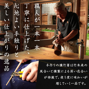 本格手作り燻し竹箸「すべらないす」(節なし)  2膳 すべらない箸 滑らない 食卓 キッチン シンプル ペア セット はし 食洗器対応 【竹工房宙SORA】ta436