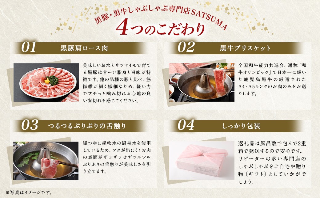 【お肉たっぷり食べ比べ（黒豚肩ロース・黒牛ブリスケット）】  黒豚・黒牛しゃぶしゃぶ専門店SATSUMAの黒豚・黒牛しゃぶしゃぶセット （4〜6人前） 黒豚 黒牛 肩ロース ブリスケット 牛肉 BSR