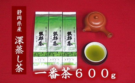 茶葉 深蒸し茶 合計600g 200g 3袋 岡部茶 お茶 緑茶 茶葉 
