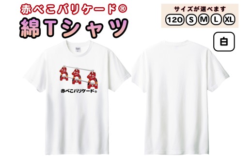 赤べこバリケード(R) 綿Tシャツ 前プリント3匹 白｜赤べこ 赤ベコ あかべこ アカベコ 赤べこバリケード 赤ベコバリケード Tシャツ おもしろTシャツ 綿 かわいい 会津若松市 会津 福島県 [1172]