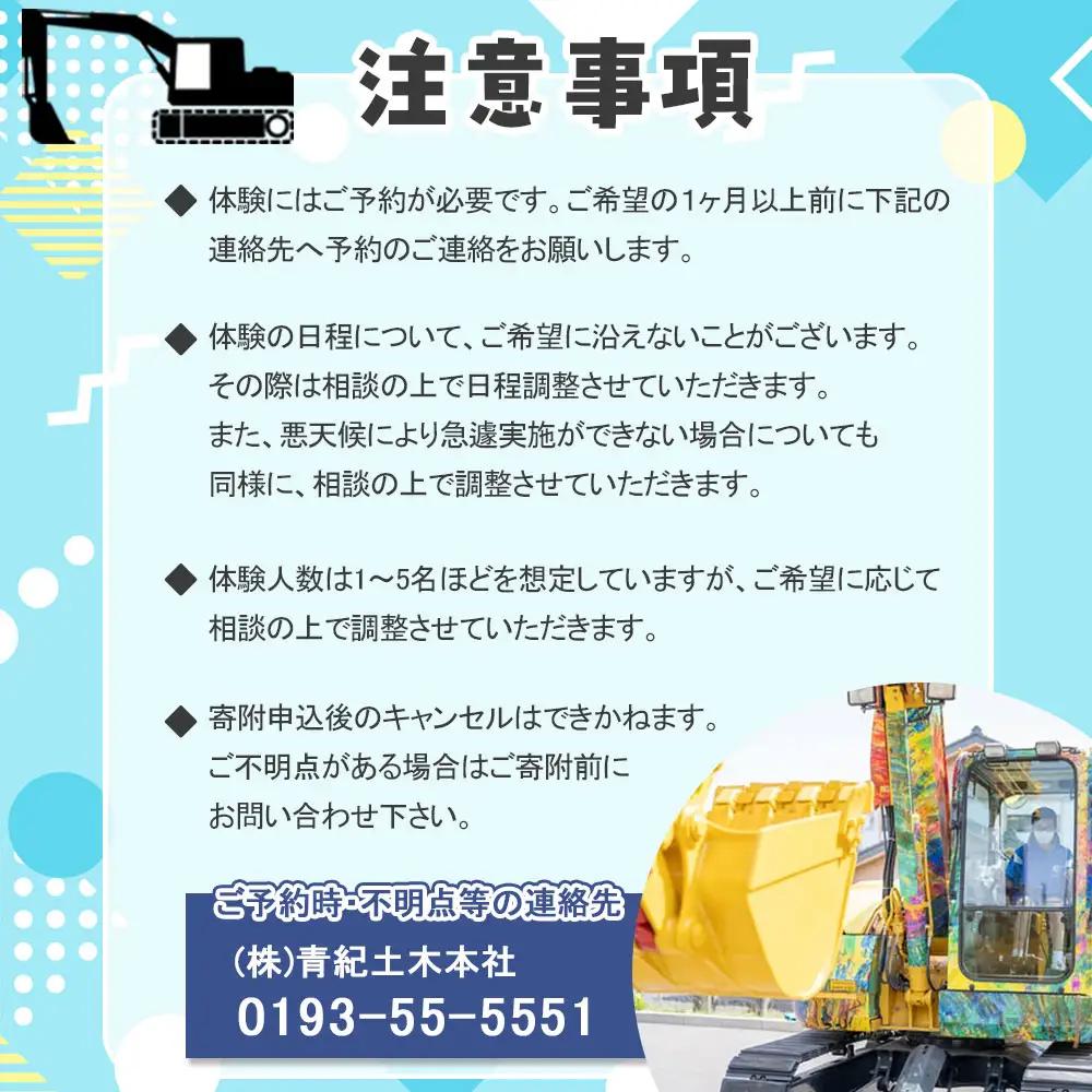 fn-79-001 アートラッピングバックホウ操縦体験！ 青紀土木