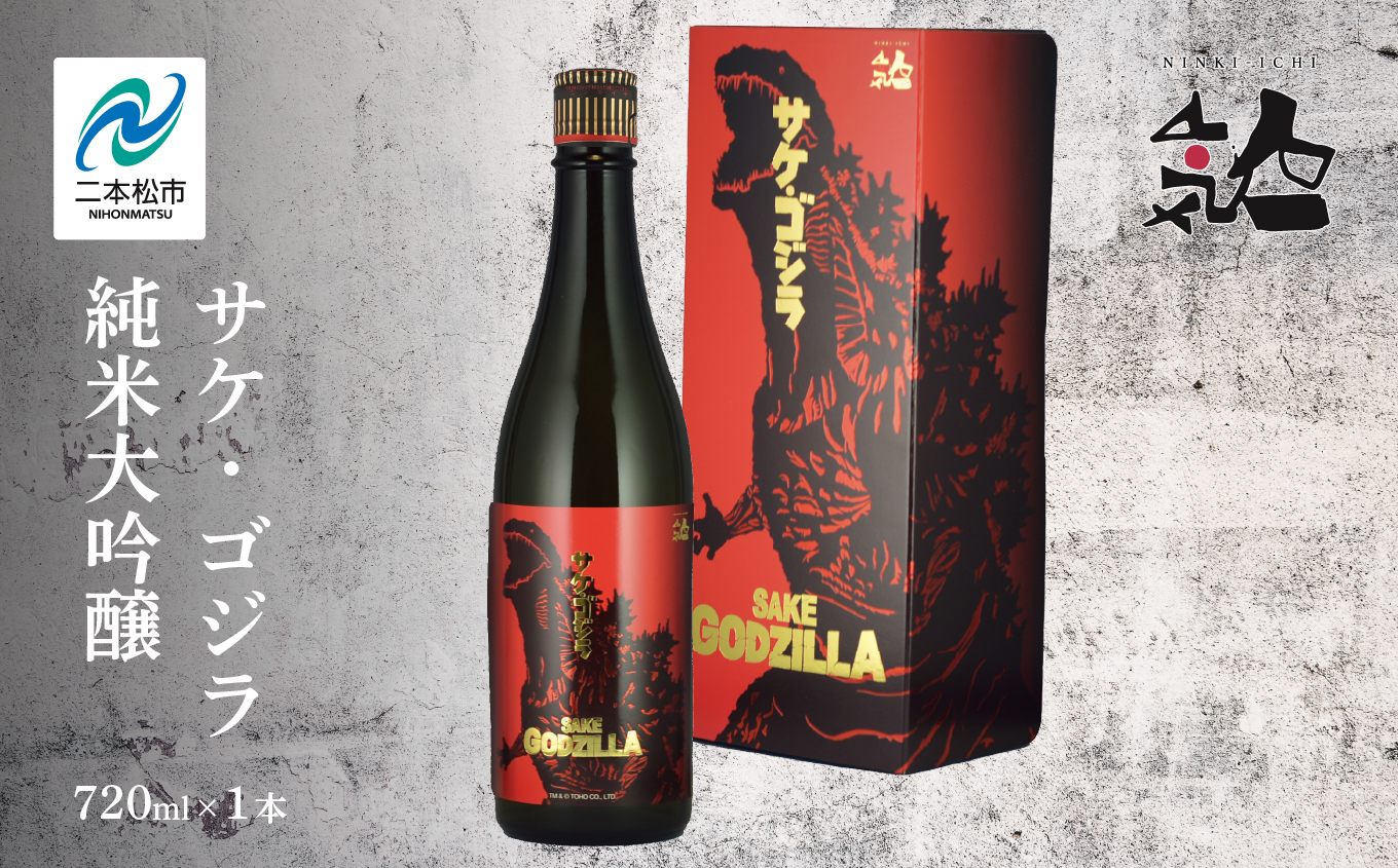 人気酒造「サケ・ゴジラ純米大吟醸」720ml×1本 人気一 日本酒 酒 アルコール  ゴジラ 酒造 酒蔵 蔵元 純米大吟醸 さけ おすすめ お中元 お歳暮 ギフト 二本松市 ふくしま 福島県 送料無料【道の駅「安達」智恵子の里】