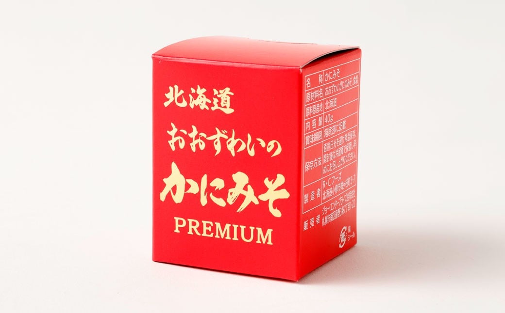 「おおずわいがに」のかにみそ （4個）