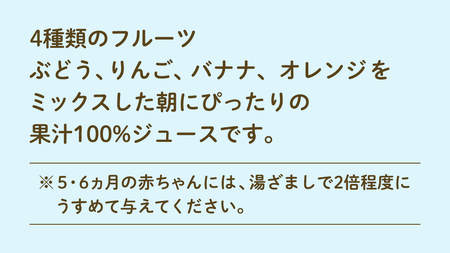 【 ピジョン 】 朝のくだものミックス100 125ml × 48個 紙パック 飲料 飲み物 飲料 水分 水分補給 くだもの フルーツ 果物 赤ちゃん ベビー