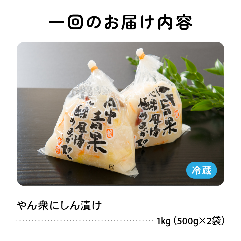 【3ヵ月定期便】やん衆にしん漬け 1kg (500g×2) 北海道 ニシン 鰊 漬物 ごはんのお供 つけもの おつまみ R014-035_イメージ3