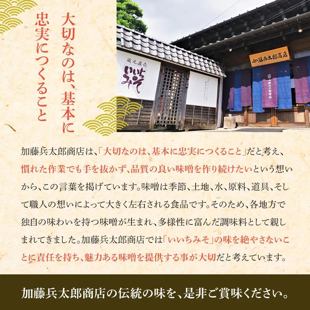 いいちみそ 6種セット ｜ みそ 熟成 厳選 大容量
