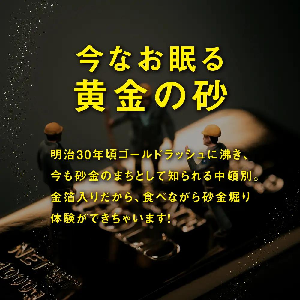 砂金ラーメン 塩 2食 金箔入り 黒い? 竹炭【中頓別限定】