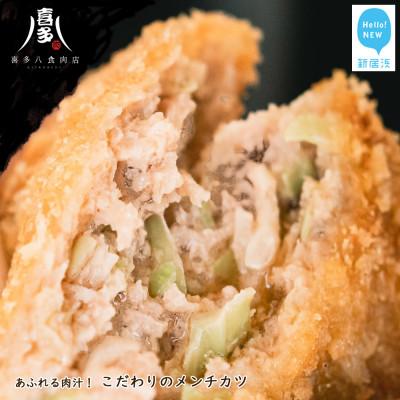 ふるさと納税 新居浜市 こだわりのメンチカツ(約85g×10個) 国産豚肉 冷凍【お肉博士がいるお店】