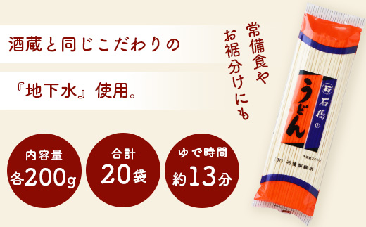 B-593 【創業90年の匠の技】乾うどん 200g×20袋【合計4kg】贈答・ギフトにもおすすめ うどん 饂飩 乾麺