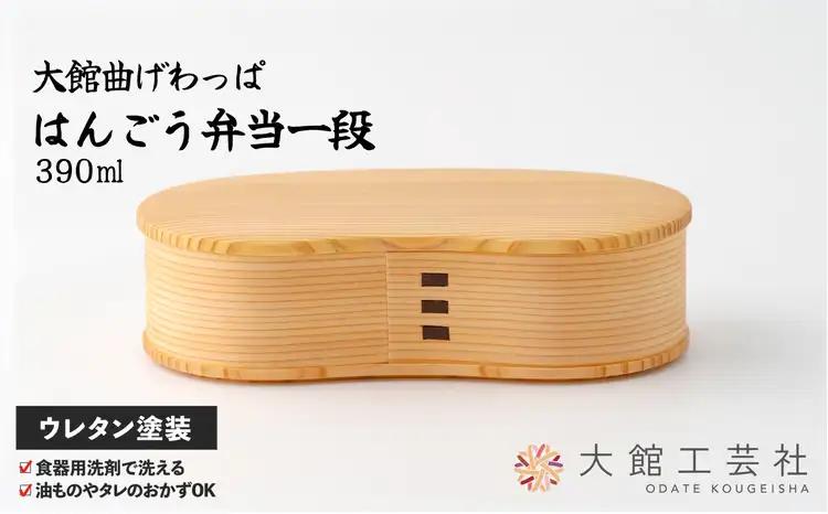 125P6001 【大館曲げわっぱ】はんごう弁当一段【 大館工芸社】