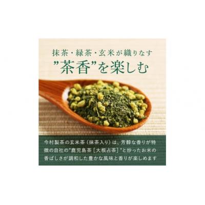 ふるさと納税 錦江町 玄米茶ティーバッグ【ノウフクJAS認証茶】(抹茶入り・4g×10p) No.056-1 |  | 01