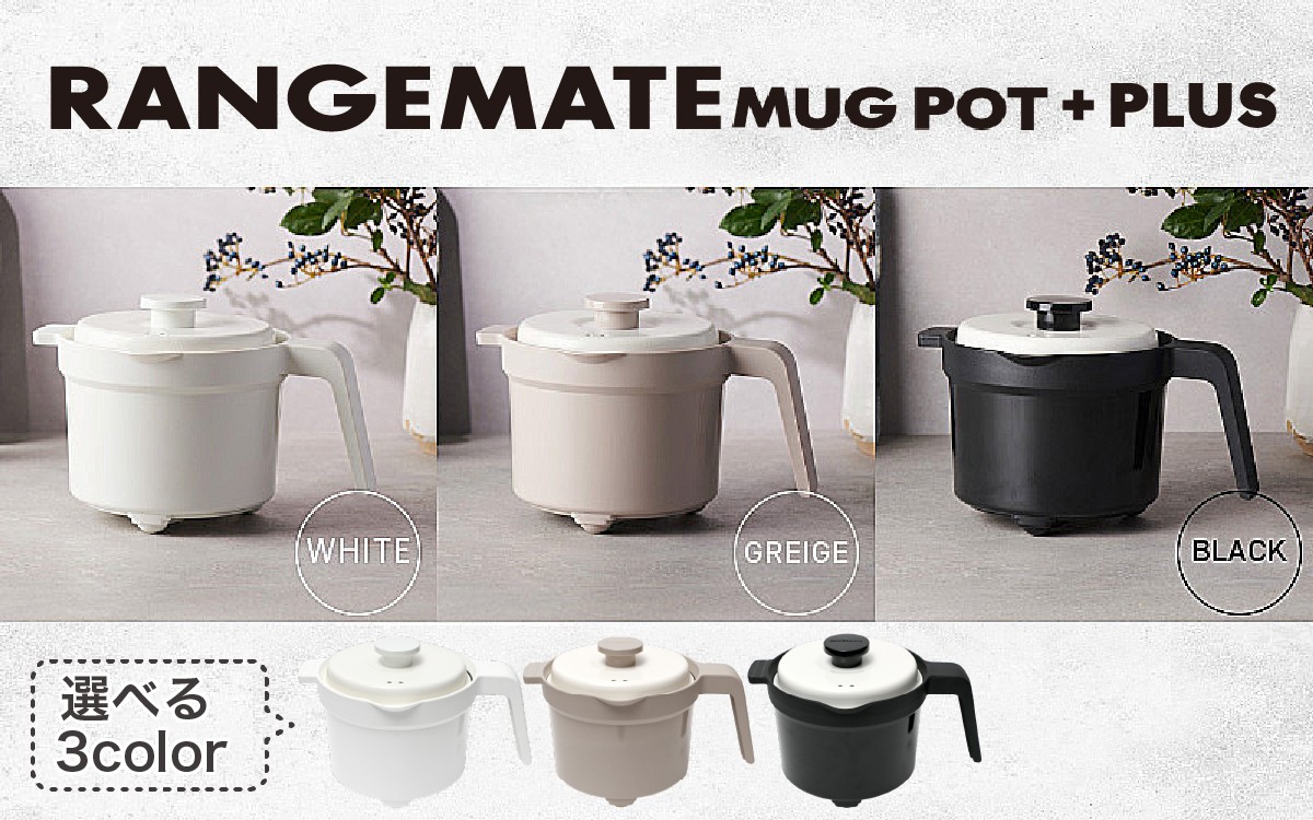 
                  【先行予約】【ふるさと納税限定製品】レンジメート マグポット プラス｜ 電子レンジ専用調理器具 レシピ付き 電子レンジ 調理器 レンジ 焼き 煮る 蒸し 茹でる 炊く 炒める 沸かす 丸型 レンジメイト MUK グリル フッ素樹脂コーティング加工 RANGEMATE MUGPOT 電子レンジ調理器 時短 グリル調理 グリルプレート レンジ調理器具 レンジメート レンジメイト キッチン
                