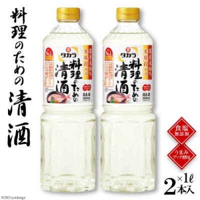 ふるさと納税 島原市 料理のための清酒1L 2本入