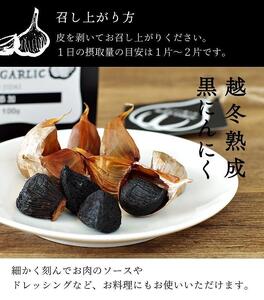 【株式会社弥生時代】越冬熟成黒にんにく100g×6袋【Lサイズ片】