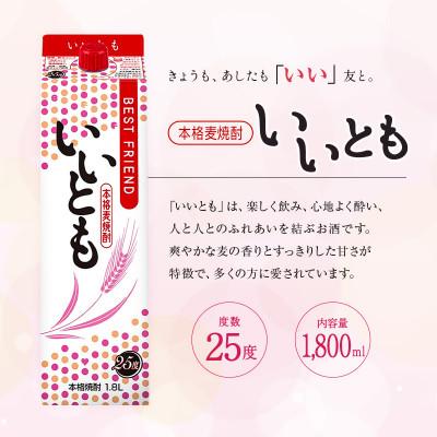 ふるさと納税 綾町 「雲海酒造」本格麦焼酎いいとも6本セット(25度1800mlパック)(綾町) |  | 01