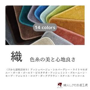 北欧風キッチンマット ラグマットタイプ 45×240cm ピーナッツ型 ココア 抗菌防臭 SEK 織人しきもの屋工房