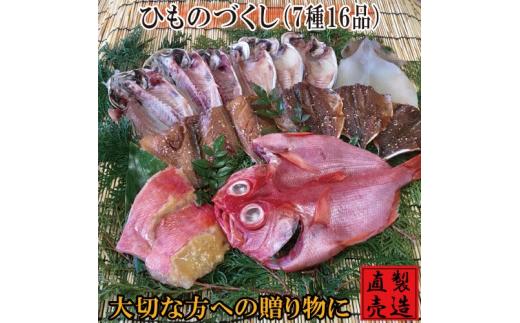 
（冷凍） 山田屋自慢の干物づくし 金目鯛 あじ いか 1220 ／ 山田屋海産 お取り寄せグルメ 静岡県 東伊豆町
