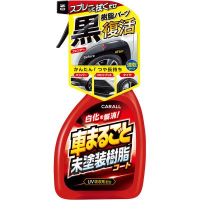 ふるさと納税 三宅町 CARALL(カーオール)車まるごと未塗装樹脂コート晴香堂 HARUKADO