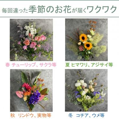 ふるさと納税 北上市 【毎月定期便】季節の花束プレミアム　全6回 |  | 01