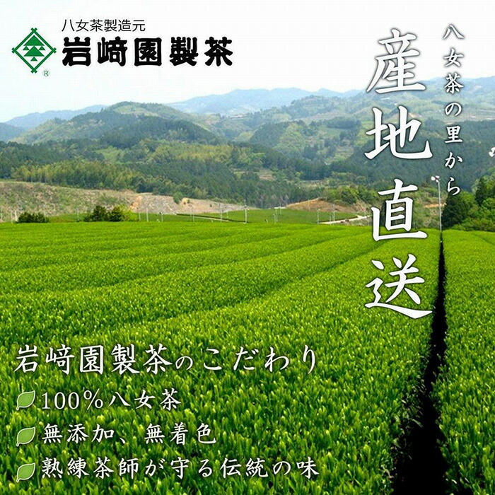 【2027年産 新茶予約】八女茶100％ 八十八夜新茶 100g缶詰×２ ギフト対応 ＜岩崎園製茶＞｜2027年5月初旬頃発送
