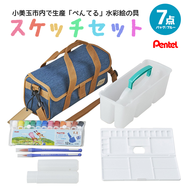 スケッチセット ZST30 青 33-E
