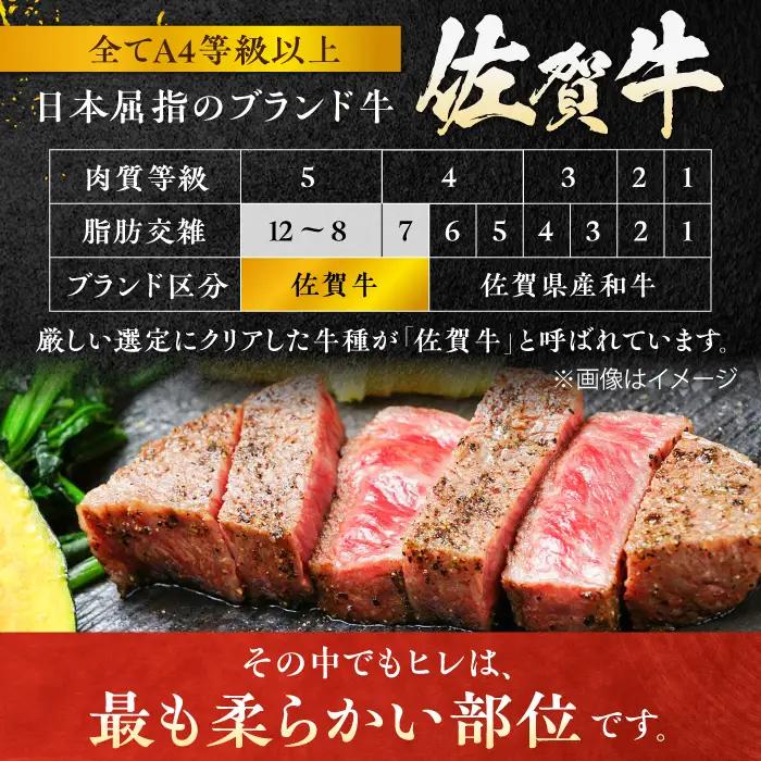 黒毛和牛 佐賀牛 ヒレステーキ 180g×3枚 総量540g すてーき ひれ [FCH019]