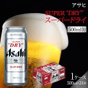 【ふるさと納税】ビール アサヒ スーパードライ 500ml 24本 | ふるさと ビール アサヒビール 缶ビール 500 24缶 アサヒスーパードライ ふるさと納税 ビール お酒 酒 sake さけ 愛知 名古屋 人気 おすすめ 送料無料 ふるさと納税ビール