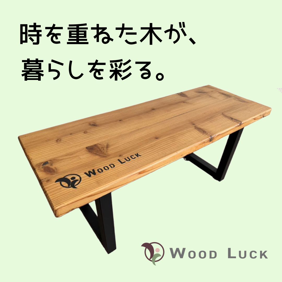 【ふるさと納税】WOOD LUCK　ベンチ ／ A-PLUS事業協同組合 自然 オリジナル 古材 杉 建築現場 奈良県 田原本町